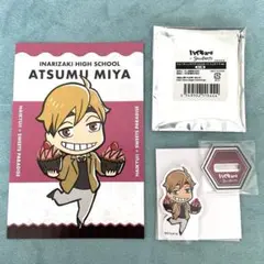 ハイキュー!! 宮侑 稲荷崎高校 アクリルスタンド ポストカードセット 未使用