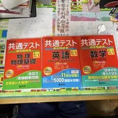 2023共通テスト赤本3冊セット　数学IA・IIB 物理・物理基礎　英語