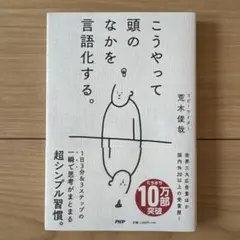 こうやって頭のなかを言語化する。