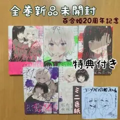 全巻 きたない君がいちばんかわいい まにお 特典 メロンブックス 色紙 新品