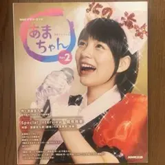 2025年最新】あまちゃん 能年玲奈 写真集の人気アイテム - メルカリ