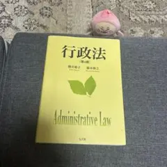 行政法【第６版】