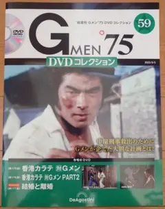 2025年最新】Gメン75 dvd 59の人気アイテム - メルカリ