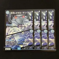 氷牙レオポルディーネ公/エマージェンシータイフーン EX17 4枚 ②