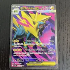 メガライボルトex SR