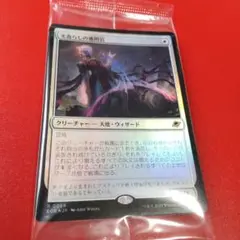 MTG foil 光逸らしの審問官 Lightstall Inquisitor