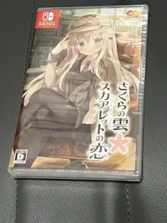 さくらの雲 スカーレットの恋 Nintendo Switch 未開封