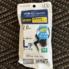 ELECOM USB-C to Lightningケーブル 2.0m