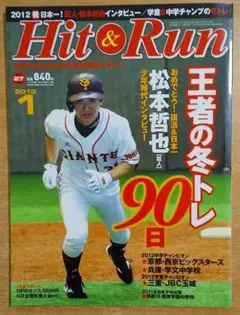 Hit & Run (ヒットエンドラン) 2013年 01月号