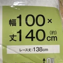 NITORI カーテン　レースのみ
