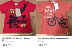 タグ付き未使用【90】赤 半袖 tシャツ