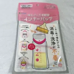 新品未使用　カネソン 哺乳瓶用インナーバッグ 20枚入り