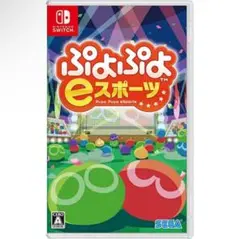 新品未開封 任天堂 スイッチ ソフト ぷよぷよ ぷよぷよeスポーツ Switch