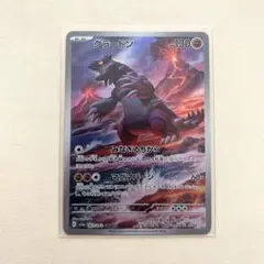 グラードン AR SV3a レイジングサーフ 069/062　ポケモンカード