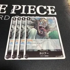 ワンピース カードゲーム カリブー 4枚セット