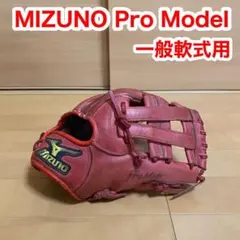 MIZUNO ミズノ プロモデル 一般 軟式用 野球 グローブ
