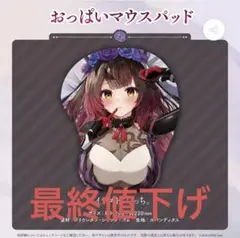 2025年最新】ロボ子さん 誕生日記念2022 おっぱいマウスパッドの