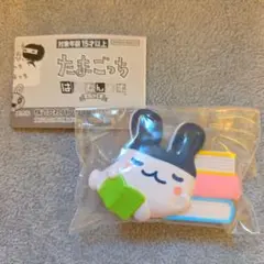 たまごっち はさむんです。 でらっくす みみっち ガシャポン