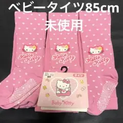未使用ハローキティーのタイツ3足セット　85cm