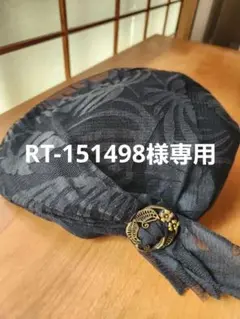 黒いメッシュキャスケット葉柄デザインレース　カシラ
