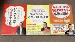 心屋仁之助⭐︎3冊セット⭐︎