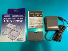 ゲームボーイアドバンス ACアダプタセット