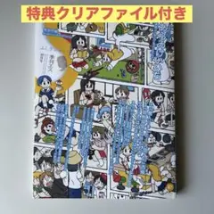 季刊S（エス）vol.87 2024年10月号 あらゐけいいち特集 あらい