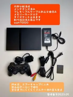 翌日までに発送 薄型 ps2 SONY 本体 70000 セット