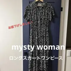 値下げ致しました！ミスティーウーマン