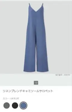 訳あり　UNIQLO　大きいサイズ リネンブレンドキャミソールサロペット　XXL