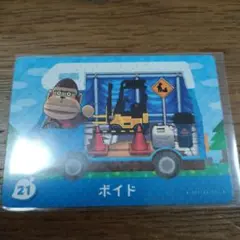 とびだせどうぶつの森　amiiboカード　ボイド