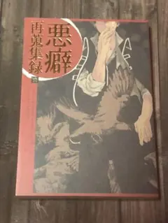 銀魂同人 土ミツ 再録 弐