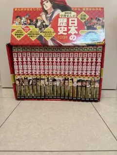 日本の歴史(全20巻セット)