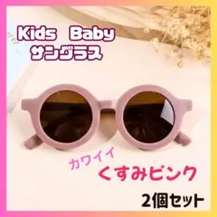 〇2個★紫外線対策 キッズ用 レトロ サングラス ホワイト かわいい 夏　ベビー