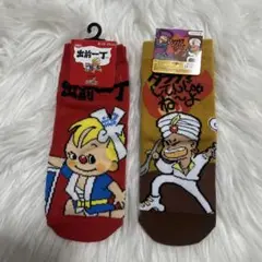 【新品未使用】出前一丁・タラタラしてんじゃね〜よ靴下2足セット