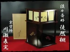 2025年最新】徒然棚の人気アイテム - メルカリ