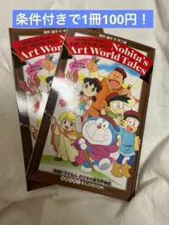 映画ドラえもん のび太の絵世界物語 まんがBOOK 非売品