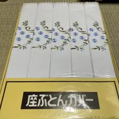 座布団カバー