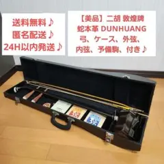 2025年最新】上海民族楽器 二胡の人気アイテム - メルカリ