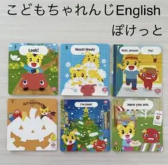 こどもちゃれんじ ぽけっとEnglish DVDイングリッシュ しまじろう一年分