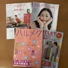 ハルメク 2025年9月号