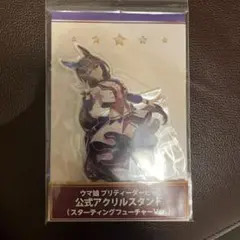 ウマ娘 プリティーダービー アクリルスタンド　アドマイヤベガ