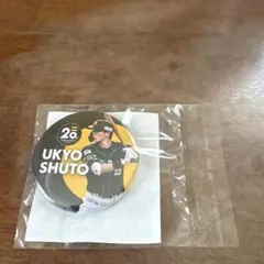 20周年缶バッジ　周東佑京