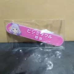 ウマ娘 担当称号アクリルバッジ ヒシミラクル