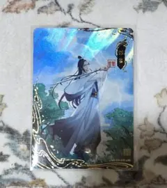 魔道祖師 トレーディングカード トレカ 第四弾 醉梦篇 暁星塵