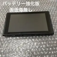 1 Nintendo Switch本体のみ（2020年製・バッテリー強化版）