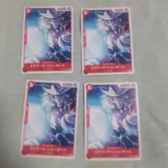 ワンピースカード ニューゲート 赤ノーマル