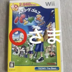 スイングゴルフ パンヤ 2ndショット!