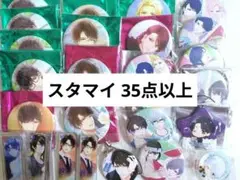 スタマイ 35点 まとめ売り