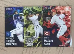 プロ野球チップス2025 第2弾 スターカード 3枚セット